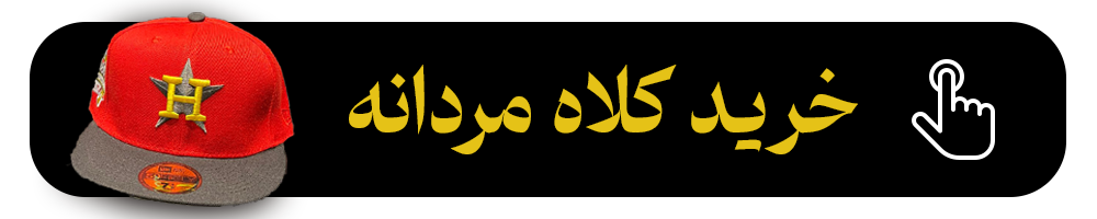 خرید کلاه مردانه