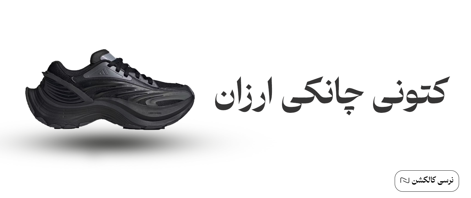 تصویر کتونی چانکی ارزان | راهنمای خرید کتونی چانکی ارزان